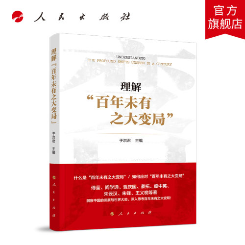 理解“百年未有之大变局”