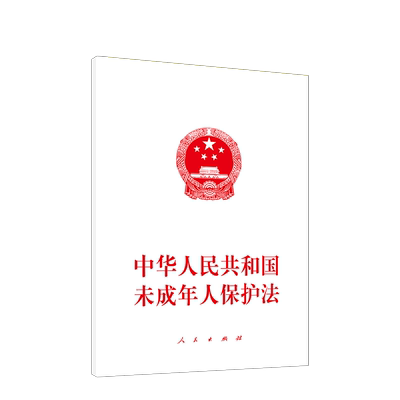 中华人民共和国未成年人保护法