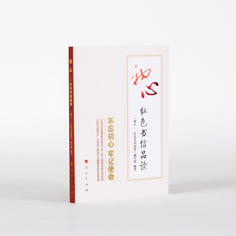 初心——红色书信品读怎么样,好用不?