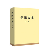 文集 政治书籍 上卷
