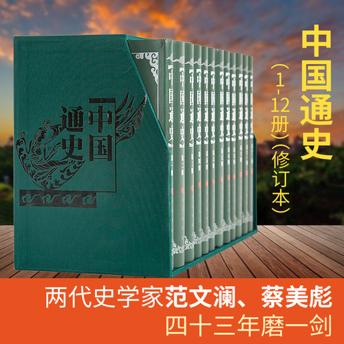 范文澜