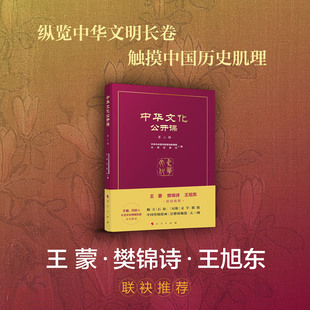 中华文化公开课（第二辑） 中共中央宣传部宣传教育局 光明日报社 编 人民出版社旗舰店