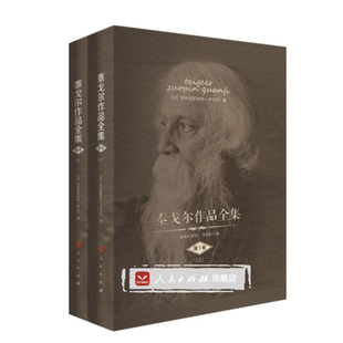 泰戈尔作品全集