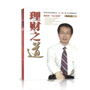 【人民出版社】理财之道