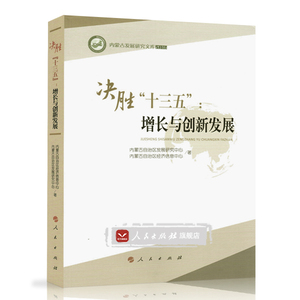 【人民出版社】决胜
