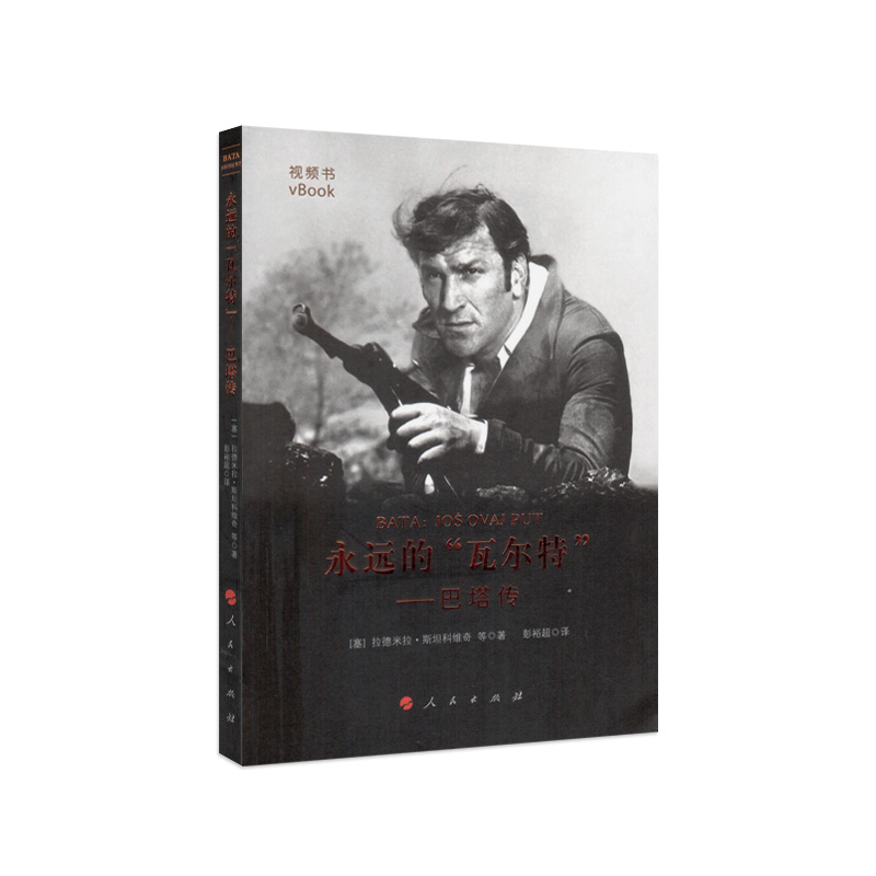 永远的“瓦尔特”——巴塔传（视频书）在类目 书籍/杂志/报纸, 传记, 人物/传记其它中 - 来自Buy2taobao.com提供专业的淘宝代购服务