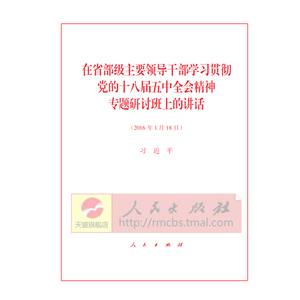 在省部级主要领导干部学习贯彻党的十八届五中全会精神专题