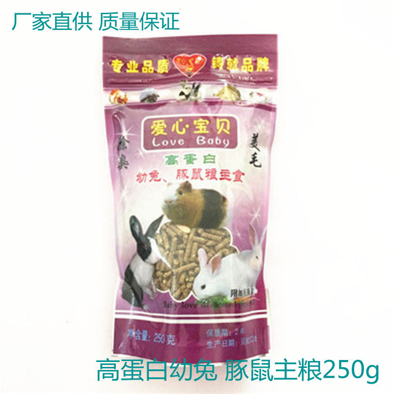包邮爱心宝贝高蛋白幼兔粮豚鼠粮主食宠物饲料除臭美毛250克x5袋