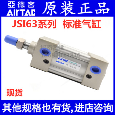 原装亚德客AIRTAC标准气缸JSI63*400*450*500*550*600*650-S 正品