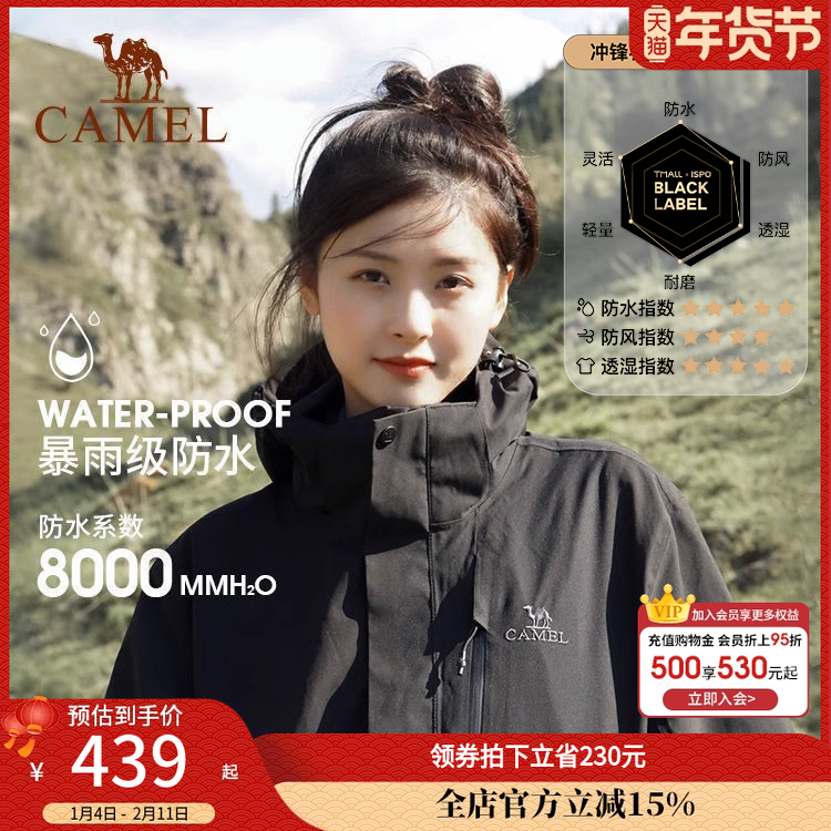 骆驼户外冲锋衣男女三合一外套冬幻影黑三防防风防水登山服3514,女装/女士精品,短外套,淘宝优惠券,粉丝福利购,淘宝优惠卷