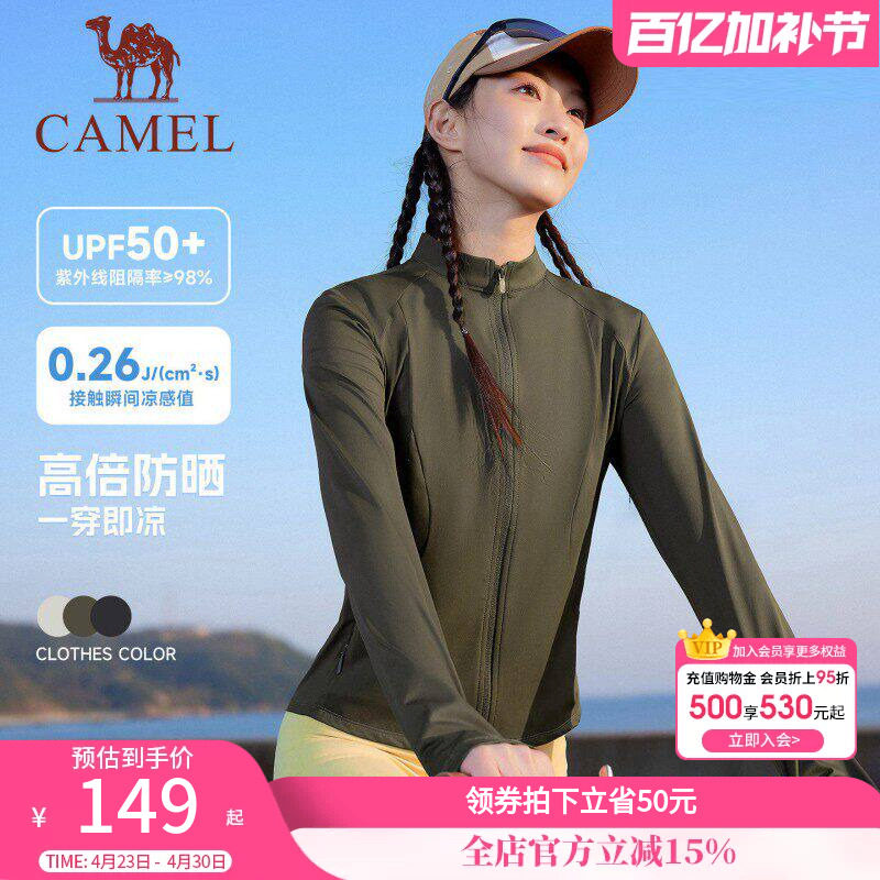 [泡泡]骆驼运动修身防晒衣女2026夏季新款立领户外凉感短款防晒服