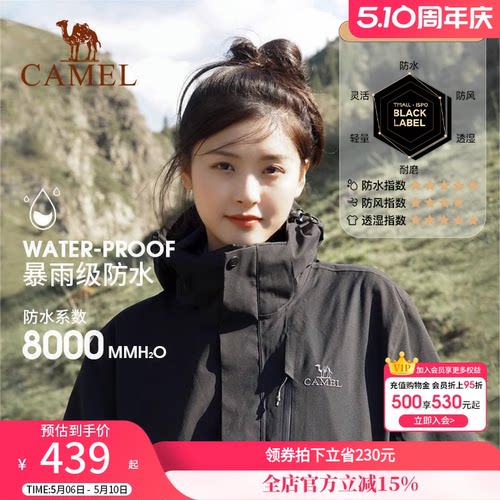 骆驼幻影黑登山服户外冲锋衣