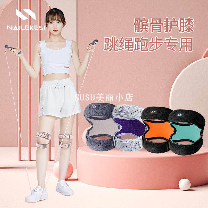 SUSU跳绳髌骨带护膝膝盖保护带运动女专用跑步专业关节固定带护具