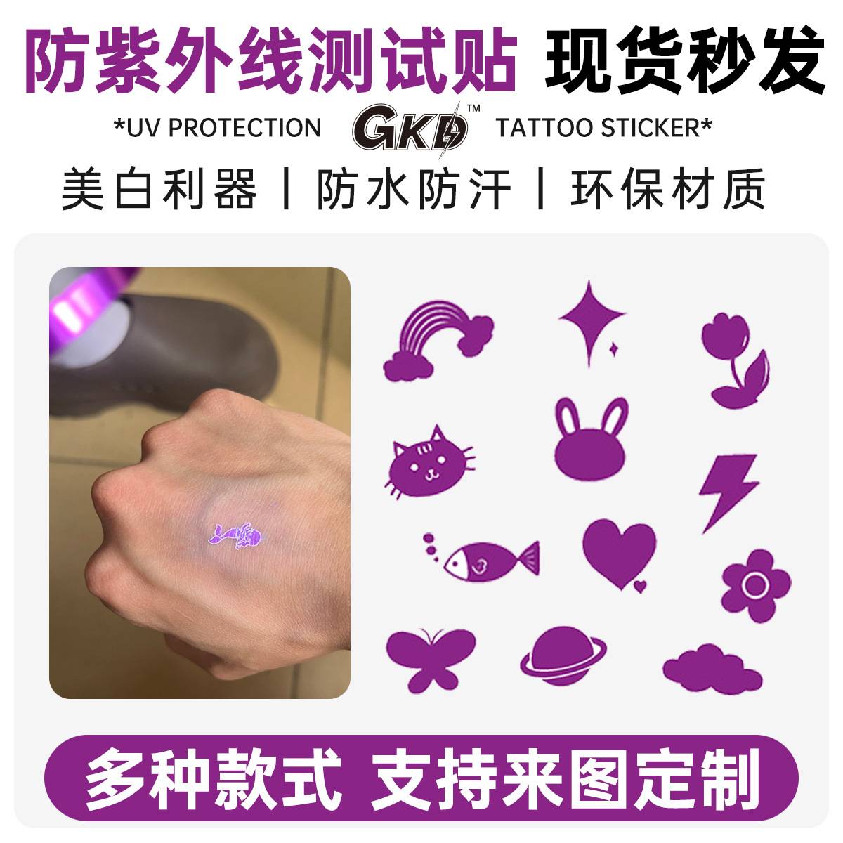 SUSU防紫外线感光变色测试贴纸