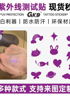 SUSU防紫外线感光变色测试贴纸