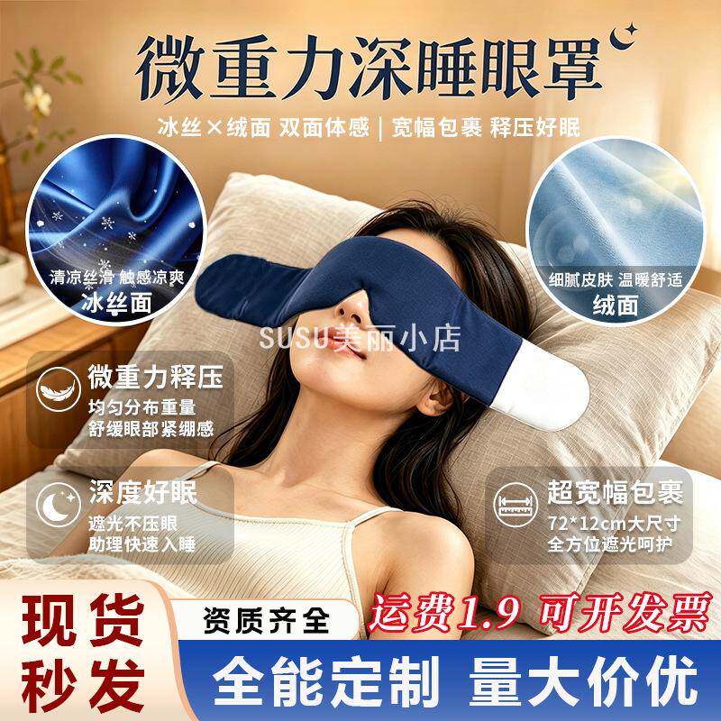 SUSU微压科技重力眼罩全遮光两面