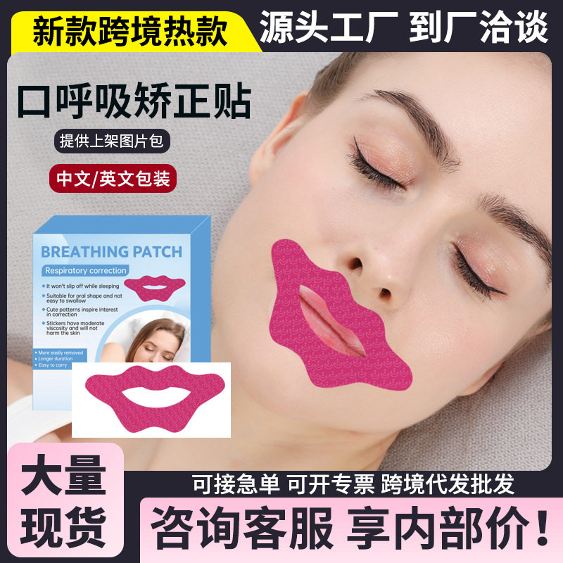 SUSU成人闭嘴防打鼾贴片睡眠口30