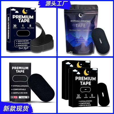 儿童成人防张嘴闭嘴贴防打呼噜