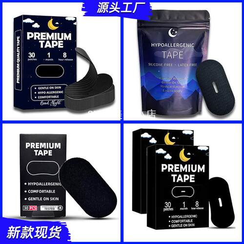 闭口贴防打呼噜睡眠胶带