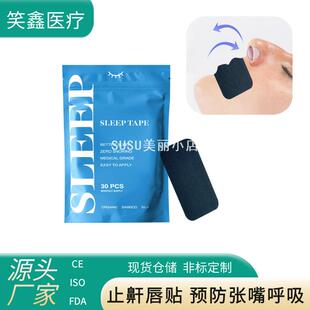 SUSU现货黑色闭口贴MOUHAPE止鼾贴成人睡觉防张口呼吸贴