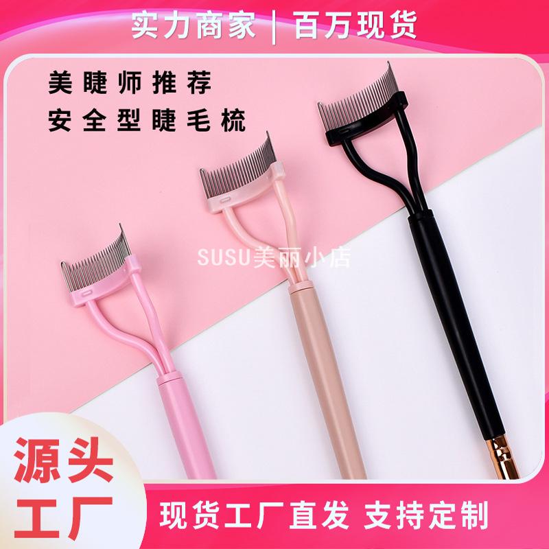 SUSU不锈钢半弧形密齿睫毛梳假+