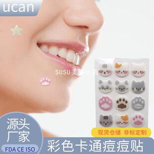 SUSU卡通彩色痘痘贴五角星猫咪遮痘贴隔离彩妆吸附脓液水胶体痘痘