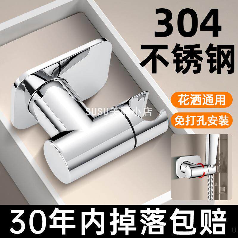 SUSU不锈钢免打孔花洒支架｜360