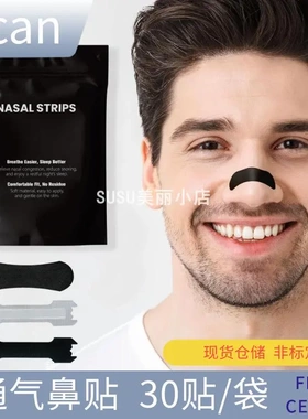 热卖通气鼻贴stap成人打呼止鼾鼻腔护理防打鼾鼻条医药包uc003中