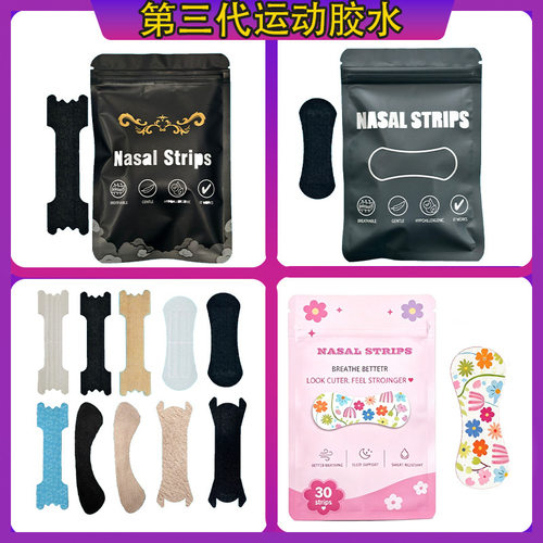 SUSU运动专用抗汗胶水通气鼻贴2