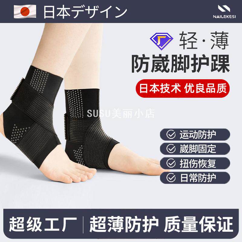 SUSU超薄硅胶运动护踝防崴脚韧带扭伤脚踝关节损伤专用固定器护具