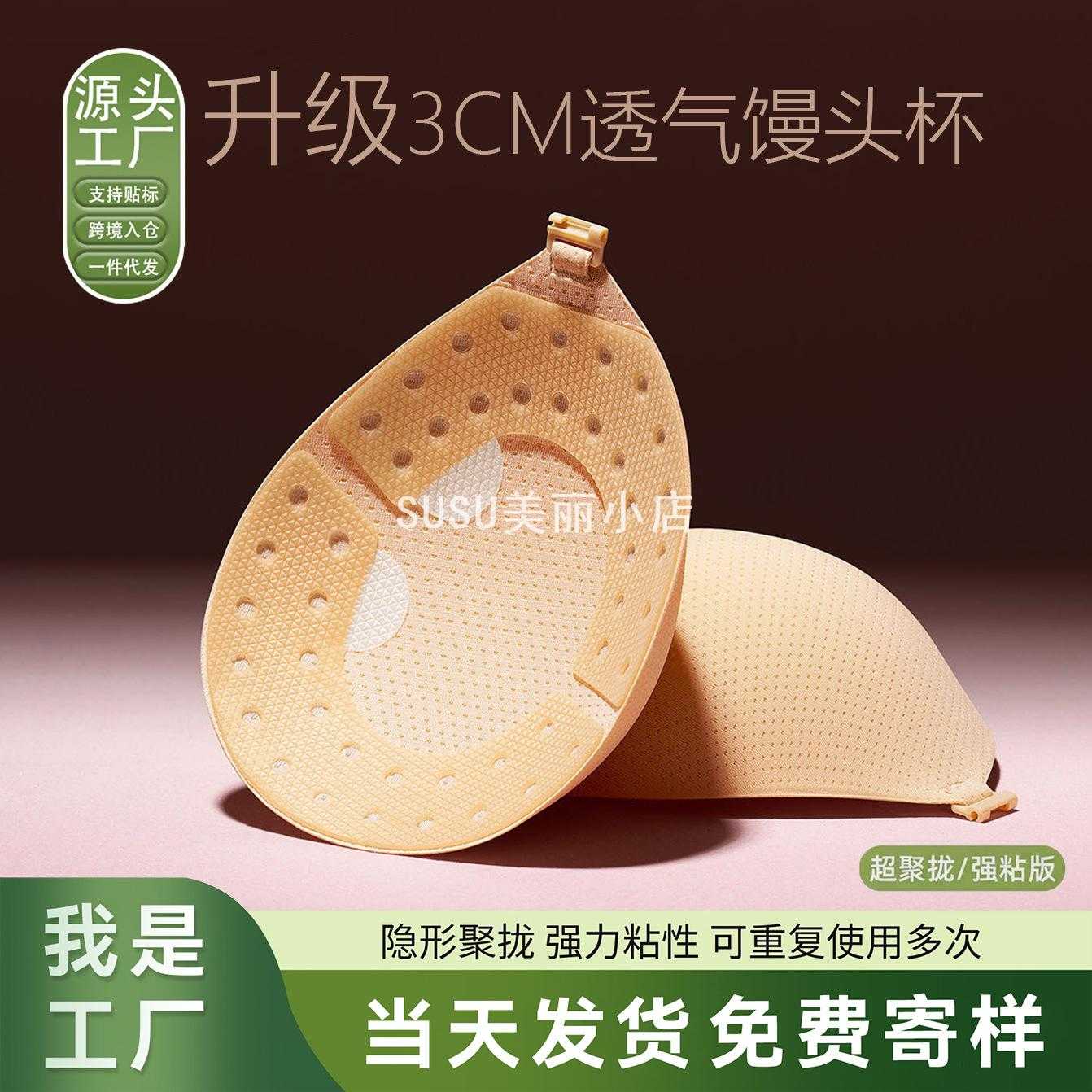 SUSU圆杯透气网眼导汗加厚胸贴|