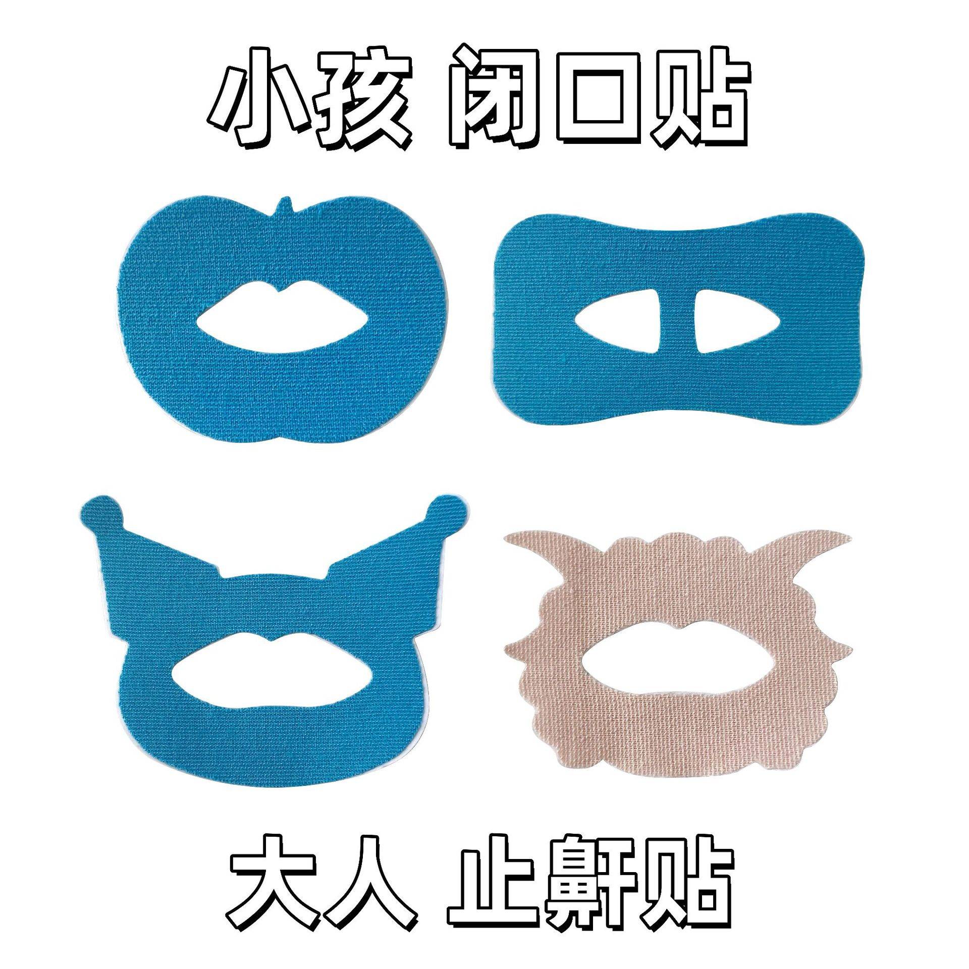 SUSU羊羊卡通防张口闭嘴贴片夜间