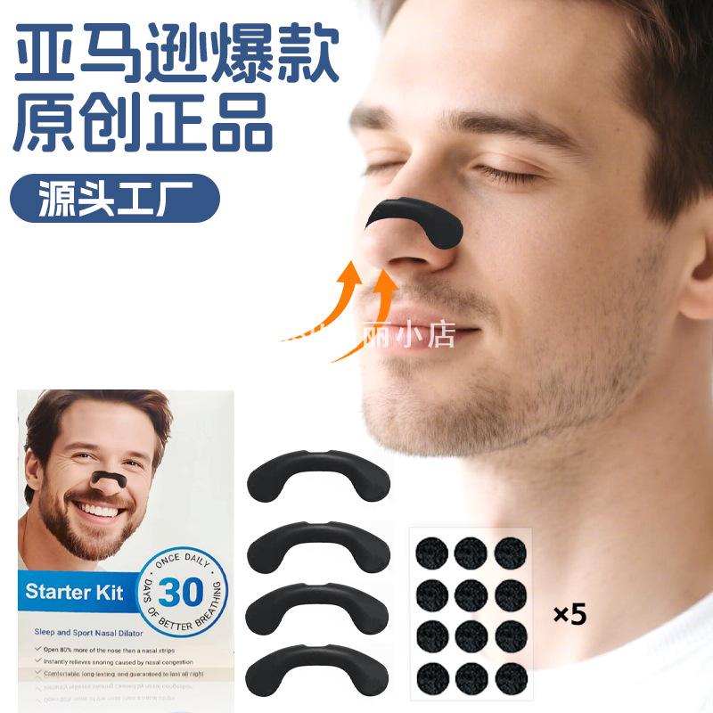 SUSU爆款防打鼾硅胶魔术贴鼻夹|