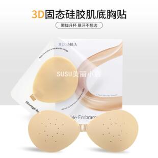 SUSU痕肌底胸贴小胸前扣聚拢显大轻薄Bra防滑稳固不闷汗防水乳贴