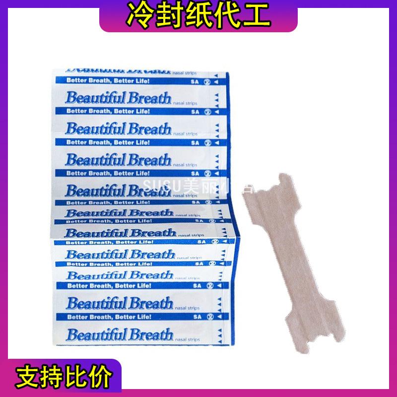 SUSU运动鼻贴加粘冷封纸物理扩气