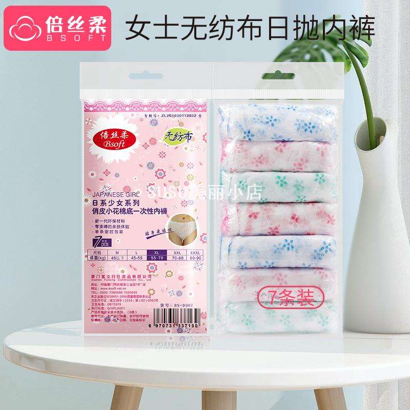 SUSU倍丝柔印花一次性内裤｜纯棉