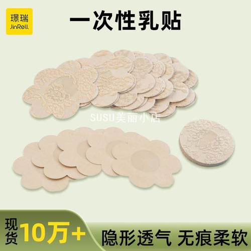 SUSU一次性隐形乳贴防走光