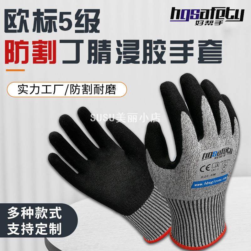 SUSUEN388防割手套防水耐油丁腈磨砂浸胶屠宰玻璃厂耐磨防切割手