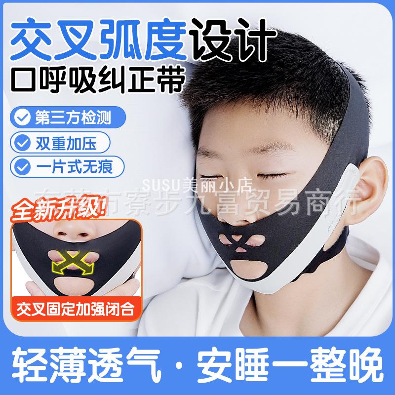 SUSU儿童口呼吸矫正器防张嘴闭嘴