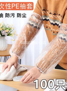 SUSU一次性袖套防水油污蓝白色家用清洁pe100只长款厚工作防护袖