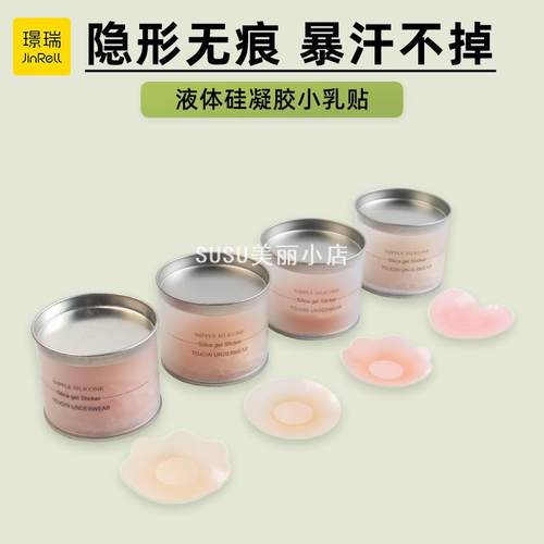 SUSU硅胶防走光隐形胸贴