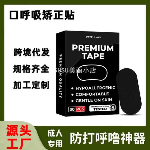 SUSU呼吸矫正闭口贴睡眠防张嘴助