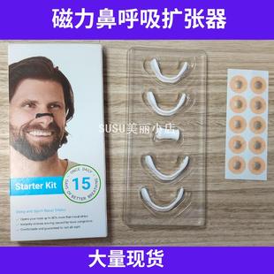 厂家直销现货磁性磁吸通气鼻贴鼻夹鼻带int呼吸扩张器 SUSU爆款