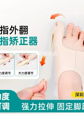 SUSU【一件】超薄脚趾外翻矫正脚趾套辅助脚拇趾外张可调固定保护