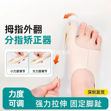 SUSU【一件】超薄脚趾外翻矫正脚趾套辅助脚拇趾外张可调固定保护
