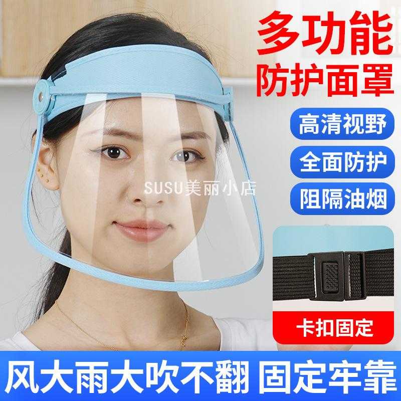 SUSU厨房防油烟透明面罩男女通用