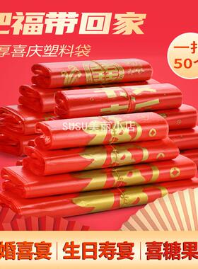 SUSU大号红色塑料袋加厚礼品购物袋食品袋水果打包袋喜庆手提袋福