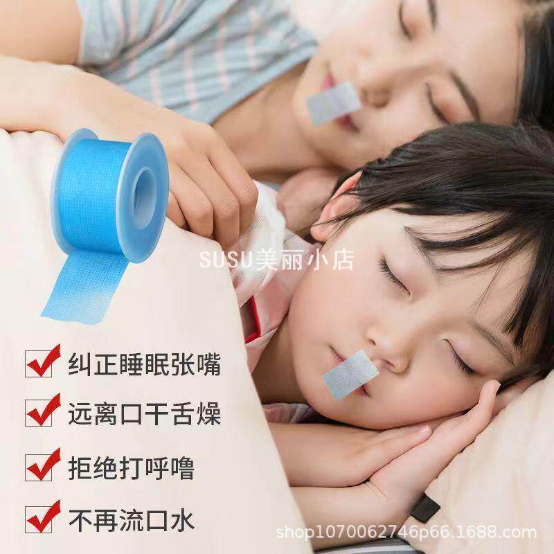 SUSU闭口呼吸矫正贴封嘴胶布儿童