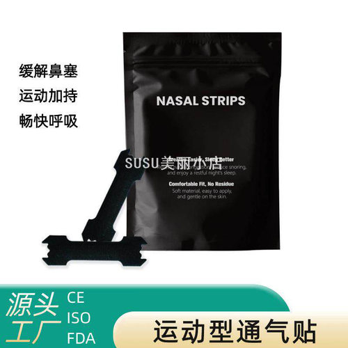 SUSU热销运动型鼻贴缓解物理
