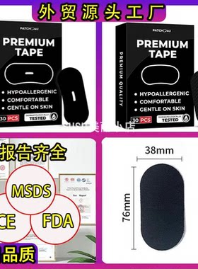 SUSU带孔闭口贴弹力布止鼾贴胶水